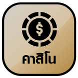 คาสิโน